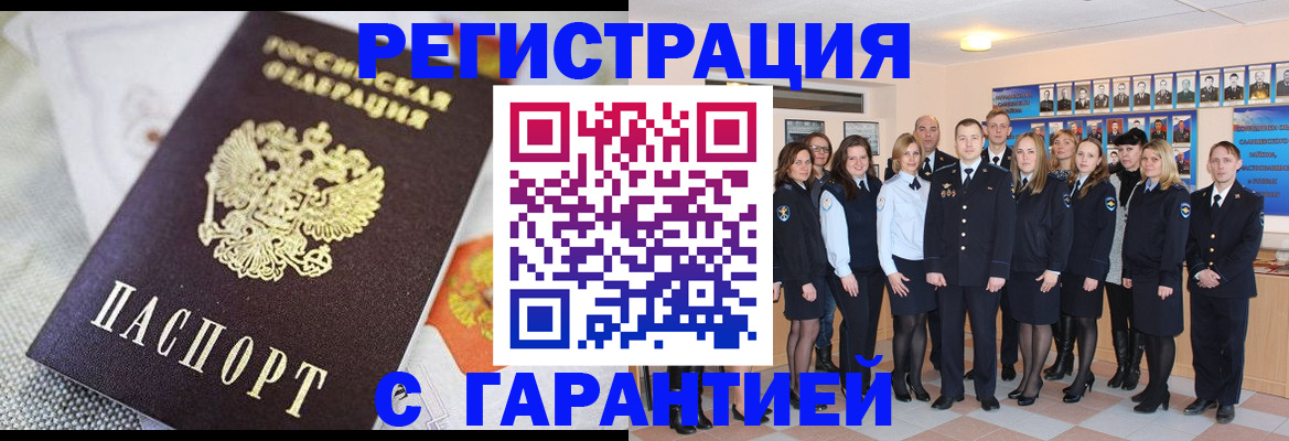 прописка штамп в Иркутске