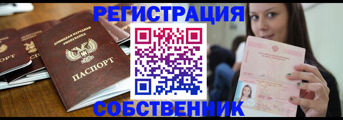 прописка законно в Иркутске