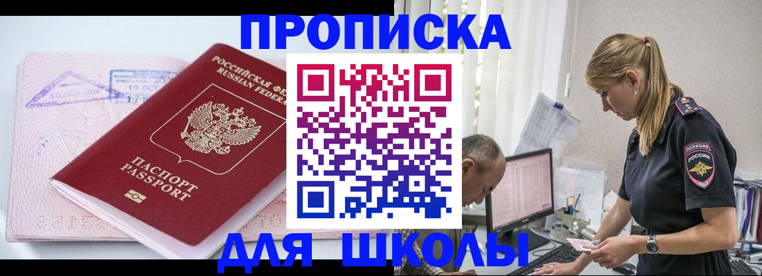 прописка от собственника в Иркутске