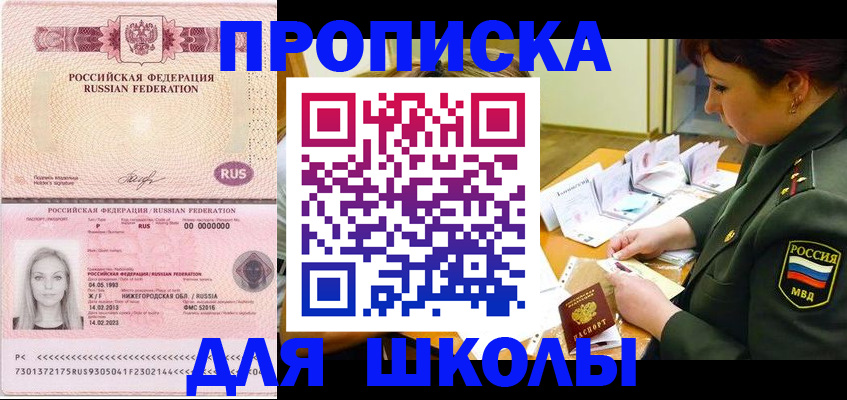 прописка 2025 в Иркутске