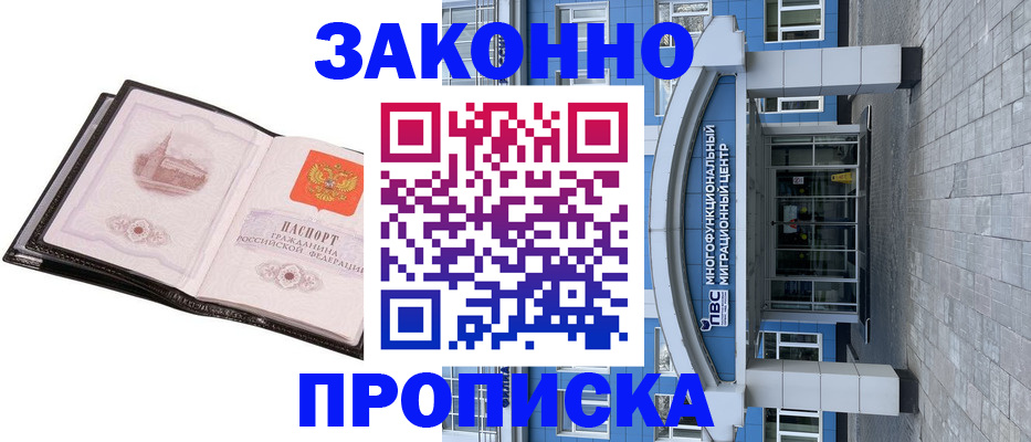 временная регистрация надежно в Иркутске